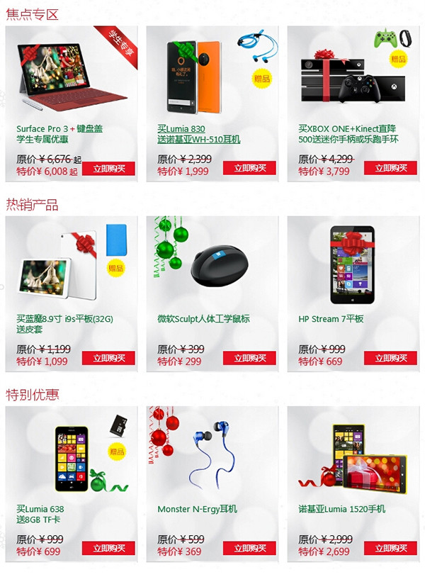 weiruan 圣誕/元旦瘋狂大促!微軟年終國內大降價
