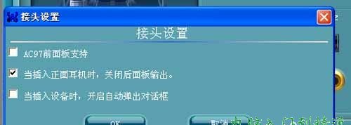 點擊“接頭設置”之后的截圖