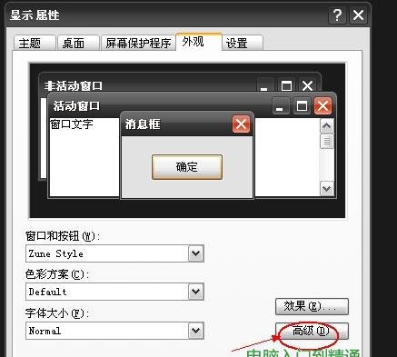 電腦桌面右下角圖標變大，而且顯示模糊