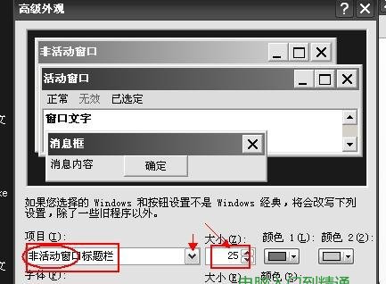 電腦桌面右下角圖標變大，而且顯示模糊
