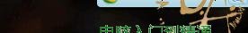 電腦桌面右下角圖標變大，而且顯示模糊