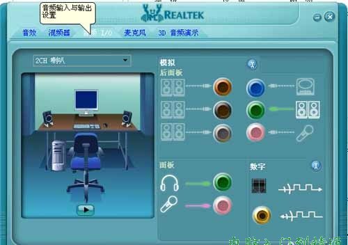 Realtek高清晰音頻設置