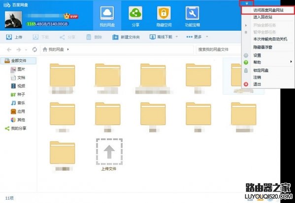 百度網(wǎng)盤如何實名認(rèn)證 百度網(wǎng)盤實名制有什么用