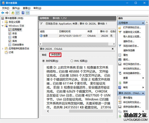 Win10系統磁盤檢測結果查看方法