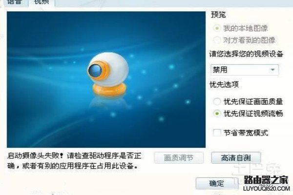 qq攝像頭不能用