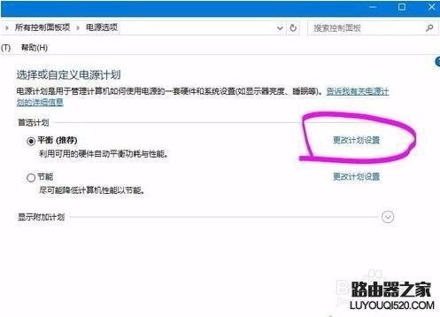 win10系統如何避免筆記本電量過低自動關機