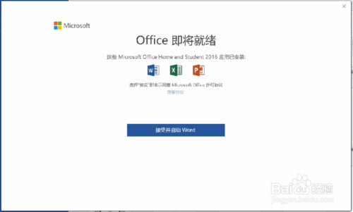 華為筆記本內(nèi)置Office2016怎么激活