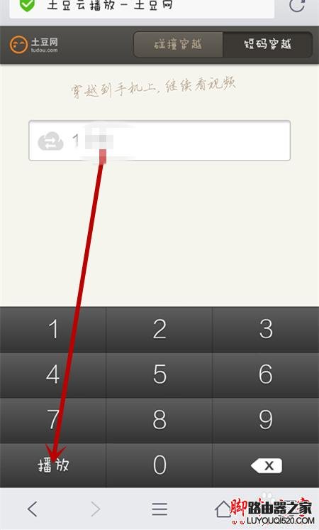 土豆網視頻如何穿越到手機觀看？