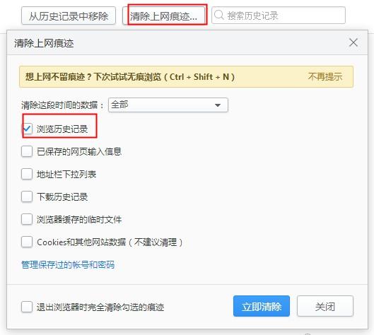 如何隱藏文件夾，刪除上網記錄和本地播放記錄
