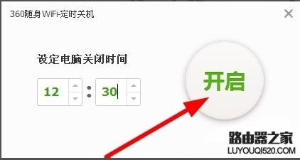 360隨身wifi怎么設置自動關機