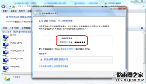 如何利用筆記本電腦創建局域網(無需路由器)