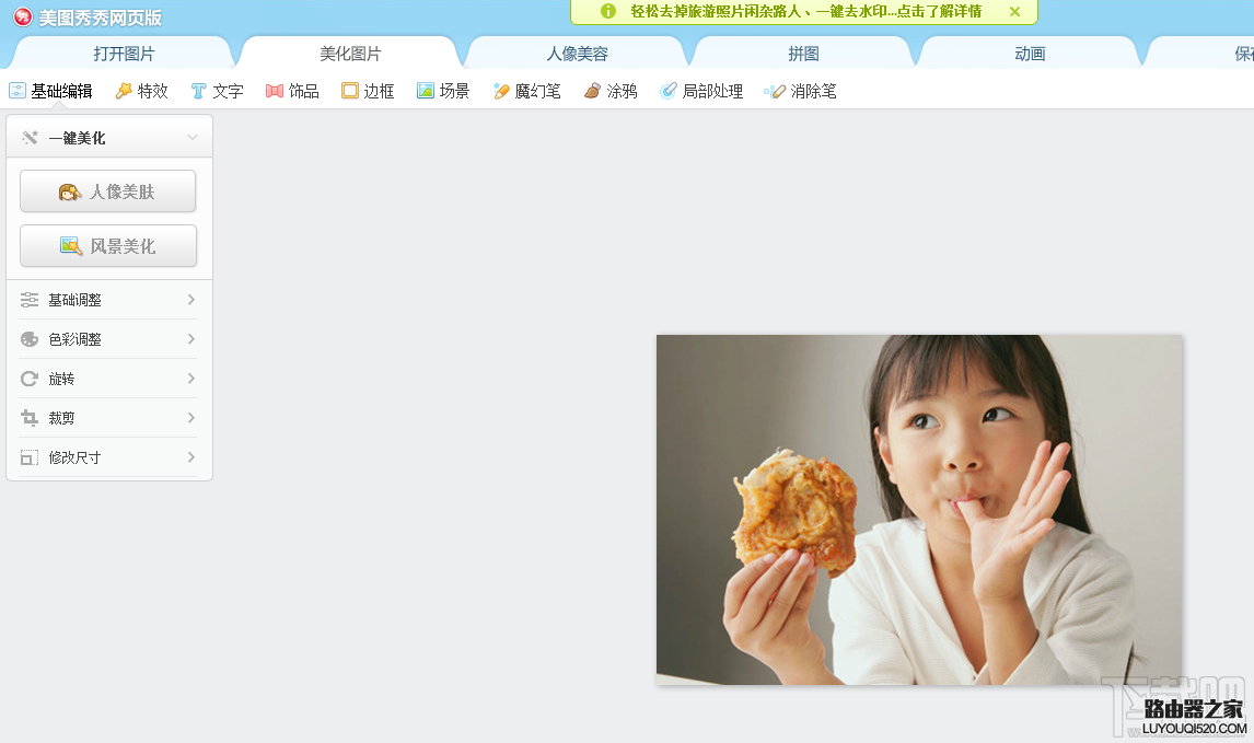 美圖秀秀在線制作