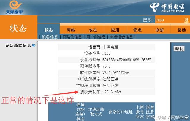 網(wǎng)速慢怎么處理，教你查看接收光功率