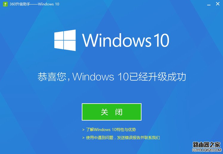 360怎么升級win10 360升級win10系統(tǒng)的方法