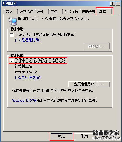 如何使用電腦的遠程桌面功能？