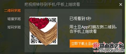 土豆網視頻如何穿越到手機觀看？