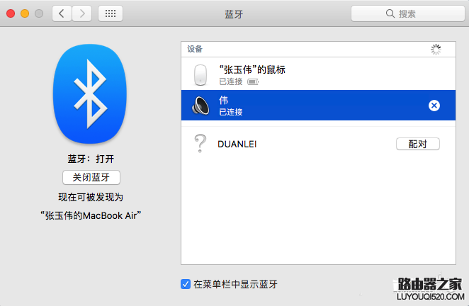 Macbook筆記本怎么連接藍(lán)牙耳機(jī)