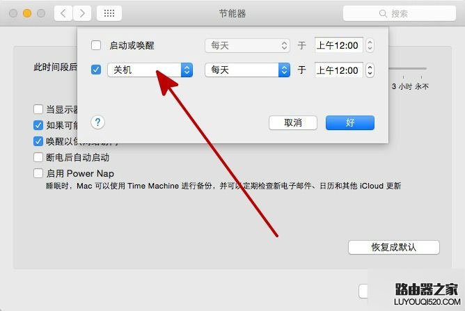 蘋果Mac電腦怎么設(shè)置定時(shí)關(guān)機(jī)？