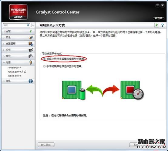 標配AMD雙顯卡筆記本機型雙顯卡切換方法
