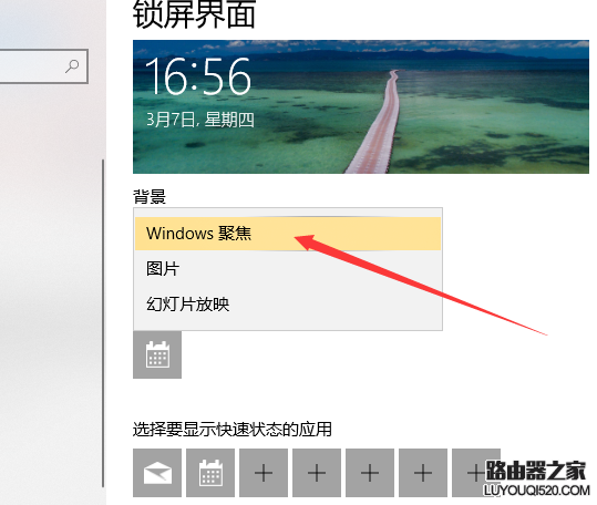 更改win10鎖屏背景