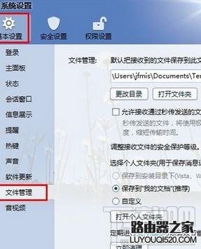 qq怎樣禁止接收文件