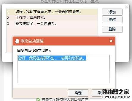 win7系統下qq自動回復在哪設置