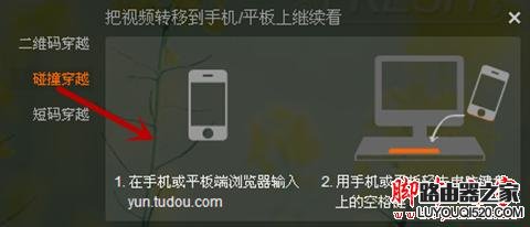 土豆網視頻如何穿越到手機觀看？