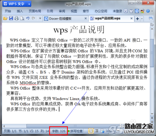 wps如何統(tǒng)計(jì)字?jǐn)?shù)?wps統(tǒng)計(jì)字?jǐn)?shù)方法介紹