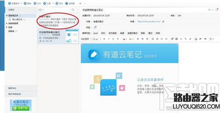 有道云筆記是什么 有道云筆記怎么用