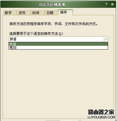 XP系統如何按照筆劃來排列文件名
