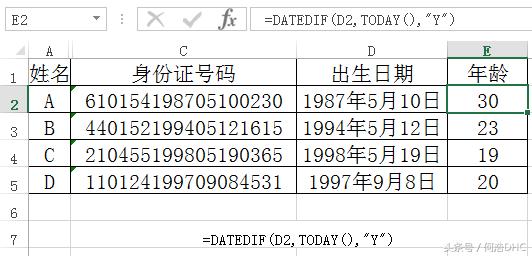 身份證號碼怎么快速提取生日、性別、年齡