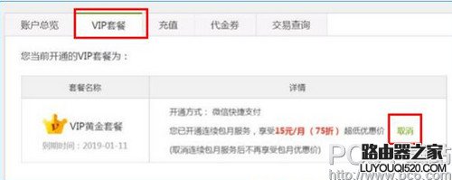 愛奇藝怎么取消自動續費 愛奇藝怎么取消會員連續包月