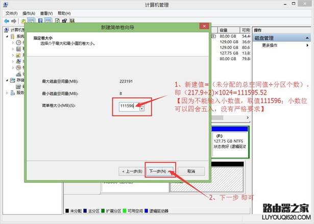 Win10系統如何磁盤分區24