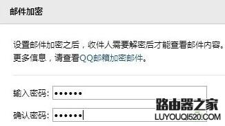 qq郵箱怎么發送加密郵件