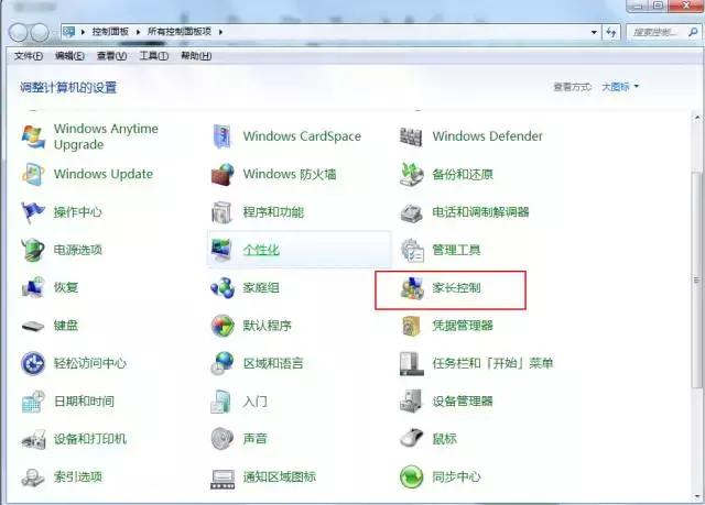 電腦怎么設置控制孩子的上網時間