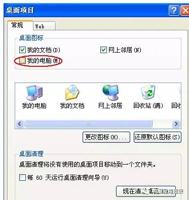 桌面上我的電腦(計算機)不見了怎么辦?