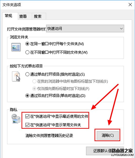 win10怎樣隱藏最近使用的文件和常用文件夾