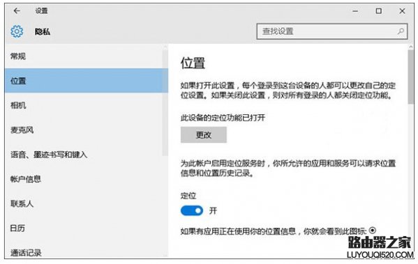 Win10無法打開定位服務的解決辦法