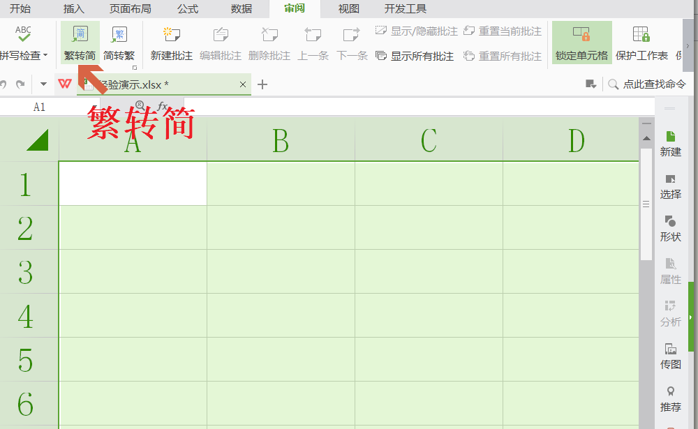 WPS表格輸入文本默認為繁體字該怎么解決?