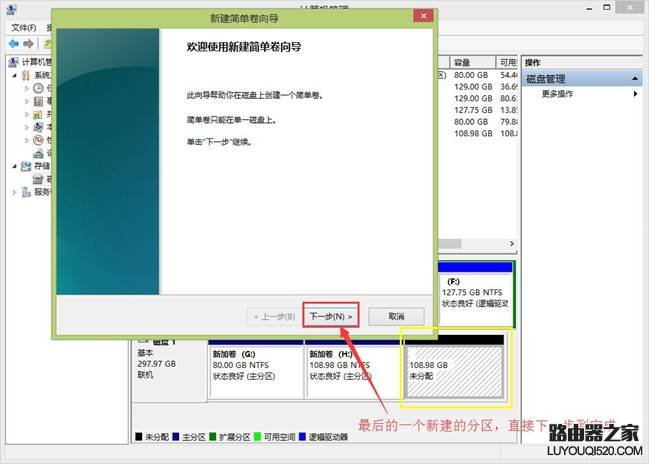 Win10系統如何磁盤分區27
