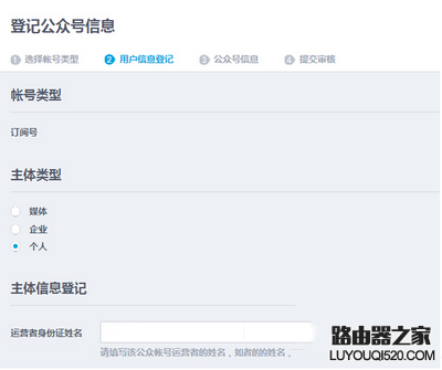 qq公眾號怎么申請 qq公眾號申請圖文教程2