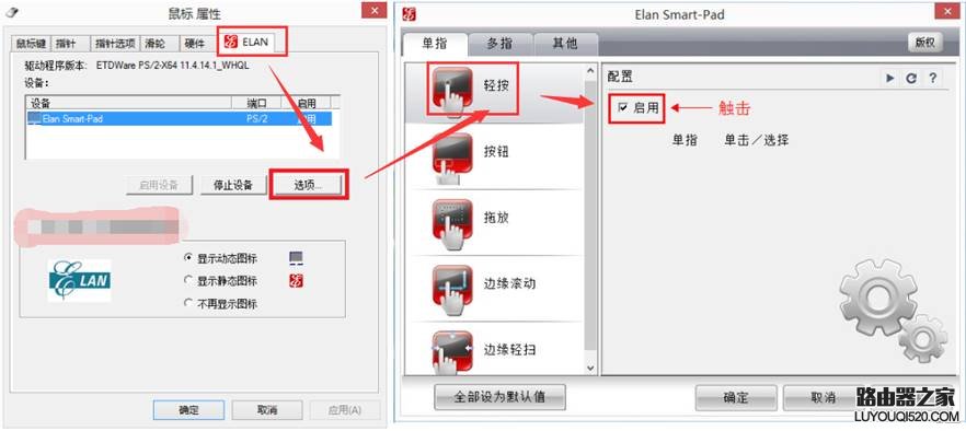 觸控板可以移動鼠標(biāo)光標(biāo)但無法點擊怎么辦