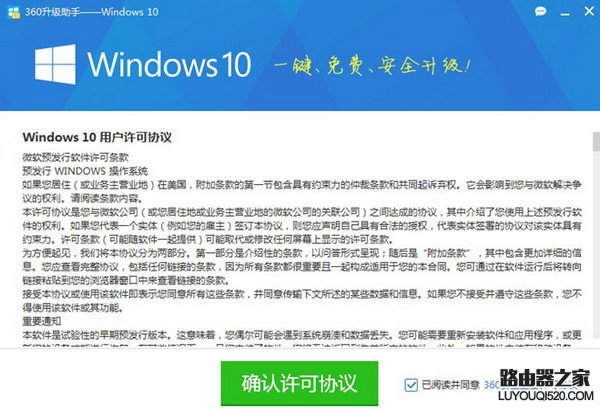 360怎么升級win10 360升級win10系統(tǒng)的方法