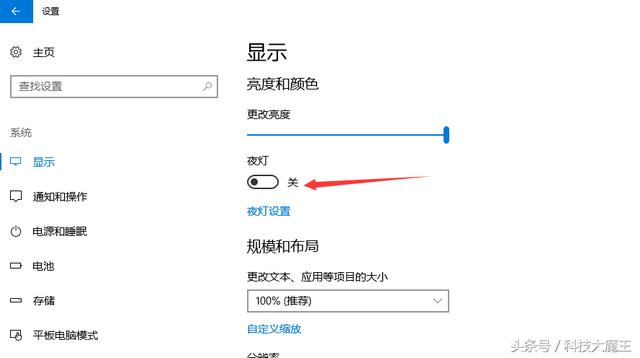 win10系統電腦怎么開啟夜間模式