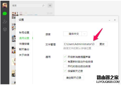 微信電腦版聊天記錄保存在哪？怎么找到相關文件？