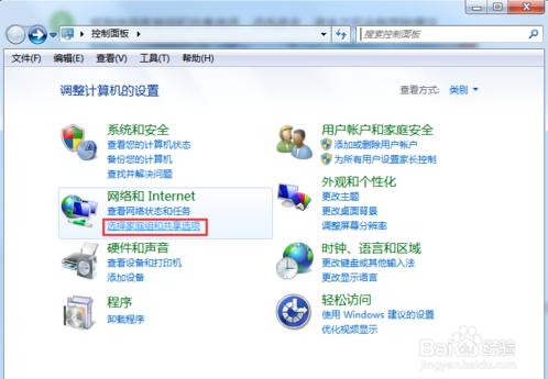 電腦怎么創建家庭組及加入家庭組共享文件