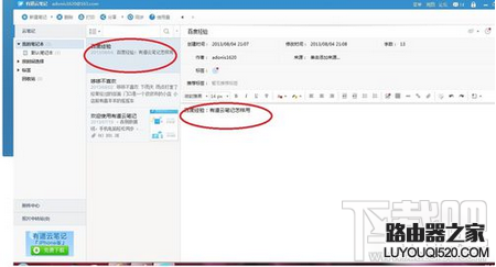有道云筆記是什么 有道云筆記怎么用