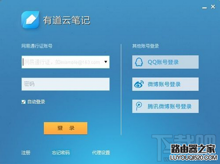 有道云筆記是什么 有道云筆記怎么用