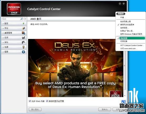 標配AMD雙顯卡筆記本機型雙顯卡切換方法