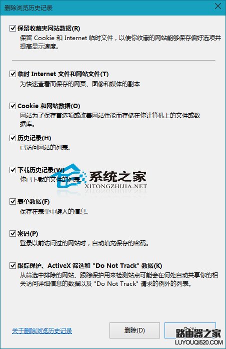  Win10清除IE瀏覽歷史記錄的方法
